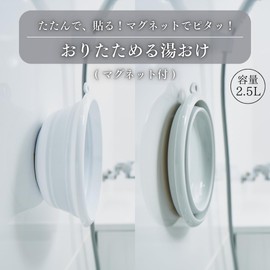 Isetou I-637 Hot Water Heater, Foldable, Hot Water Basin (with Magnet), Gray, Width 10.0 x Depth 10.8 x Height 3.7 inches (25.3 x 27.4 x 9.5 cm), Made in Japan, Foldable, Magnet, Hook, Small, Bath