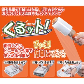 Yamazen HW-150 Handy Wrap Stretch Film, Kurutto, Width 3.9 inches (10 cm) x 492.2 ft (150 m) Roll