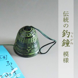 Nanbu Ironware Wind Chime, "Tsurigane" from Iwate Prefecture, Kawamotoya Tea Store