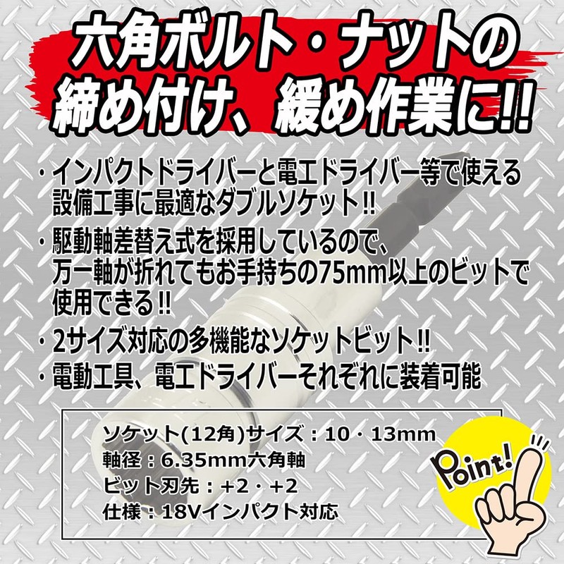 SK11 BS2-1013 Bit Thru Double Socket 0.4 inch (10 mm)