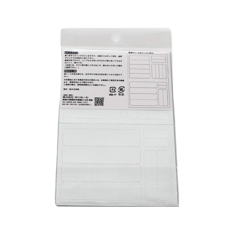 Yuninemu Waterproof Name Stickers, 38 Pieces, Plain, UNP0801, White