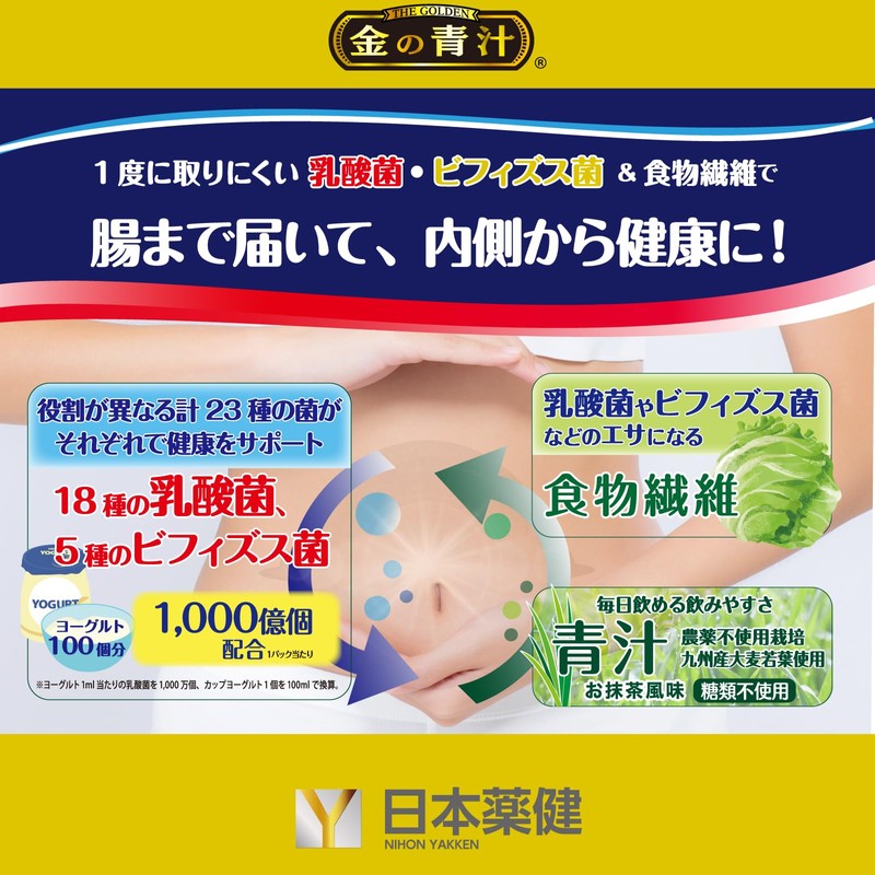 NIHON YAKKEN 金の青汁 (R) 18種の乳酸菌・5種のビフィズス菌 食物繊維 (30パック×2個) (糖類不使用/乳酸菌1,000億個配合/善玉菌) 純国産大麦若葉 農薬不使用