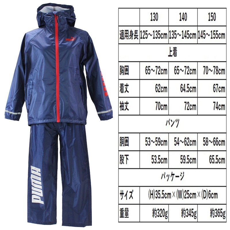Puma PBS61ST Kids' Rain Suit, Navy, 51.2 inches (130 cm)
