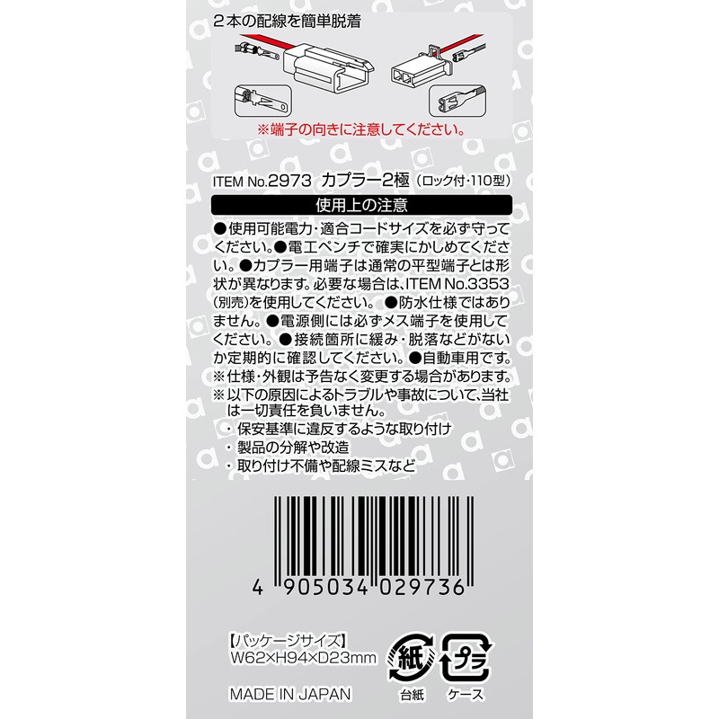 amon 2-pole coupler (lock type) 110 type (3 sets) 2973