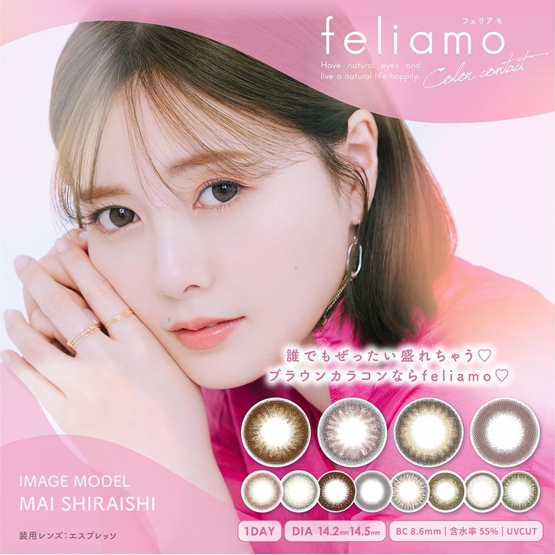カラコン feliamo フェリアモ 白石麻衣 ワンデー 10枚入り エスプレッソ（度あり）[-0.50]