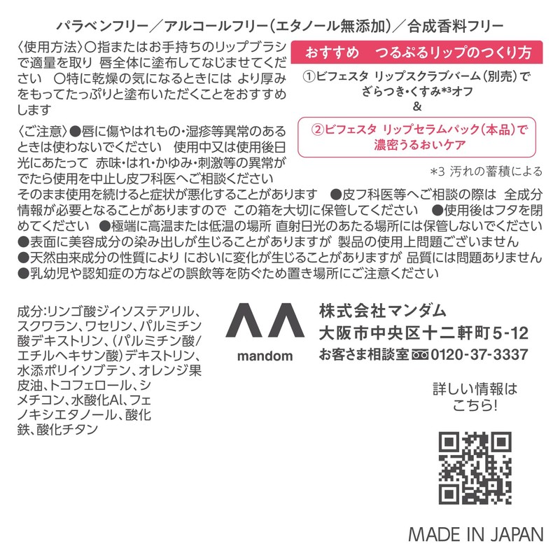 Bifesta(ビフェスタ) Lip Serum Pack [Lip Vertical Wrinkle Cover Moisturizer] 0.28