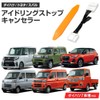 Bull Parts Idling Stop Canceller Daihatsu Atray Hijet Cargo Reiwa