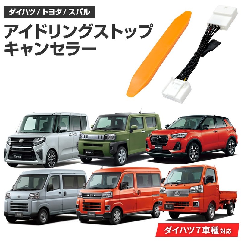 Bull Parts Idling Stop Canceller Daihatsu Atray Hijet Cargo Reiwa