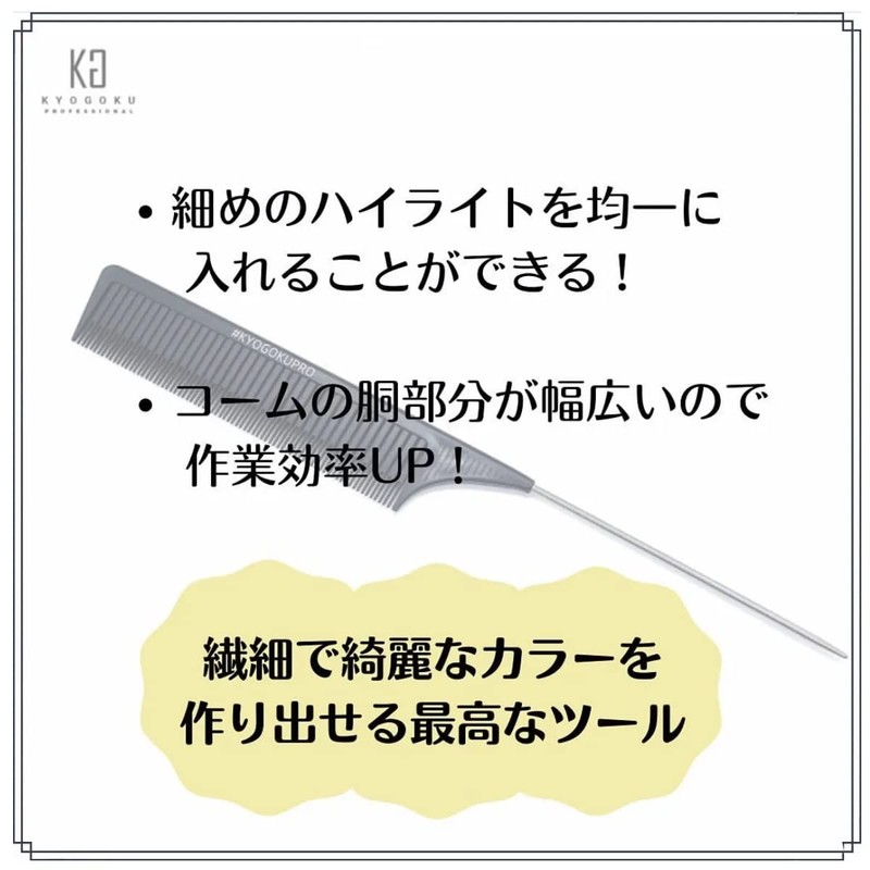 KYOGOKU Highlight Comb