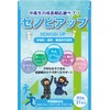 セノビアップ 【製薬会社と共同開発した中高生向け成長期サプリメント】 （大切なお子様のために砂糖・人工甘味料は不使用） 身長 成長 サプリメント カルシウム ボーンペップ ビタミンD・B6 93粒