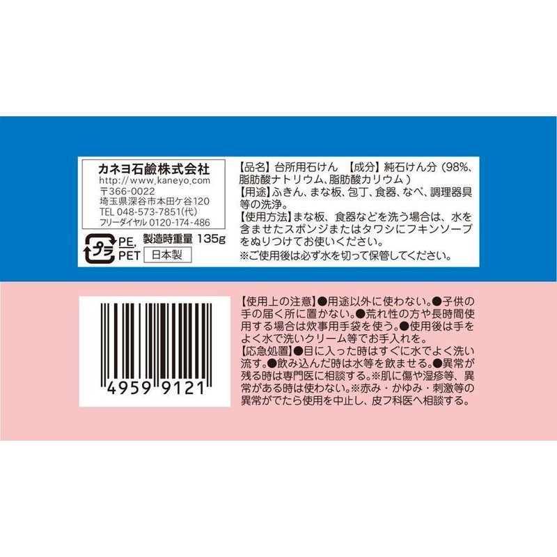 [Bulk Purchase] Soap Kitchen Soap, Fukin Soap, 4.7 oz (135