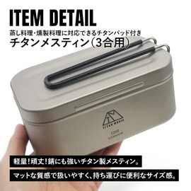 TITAN MANIA Mestin Rice Steaming Net Set, 3 Pieces, Titanium, Ultra Lightweight, 4.2 fl oz (1,200 ml), Graduated Cookware, Camping, Outdoors, Barbecues, Solo Camping, Camping Supplies, Storage Bag Included