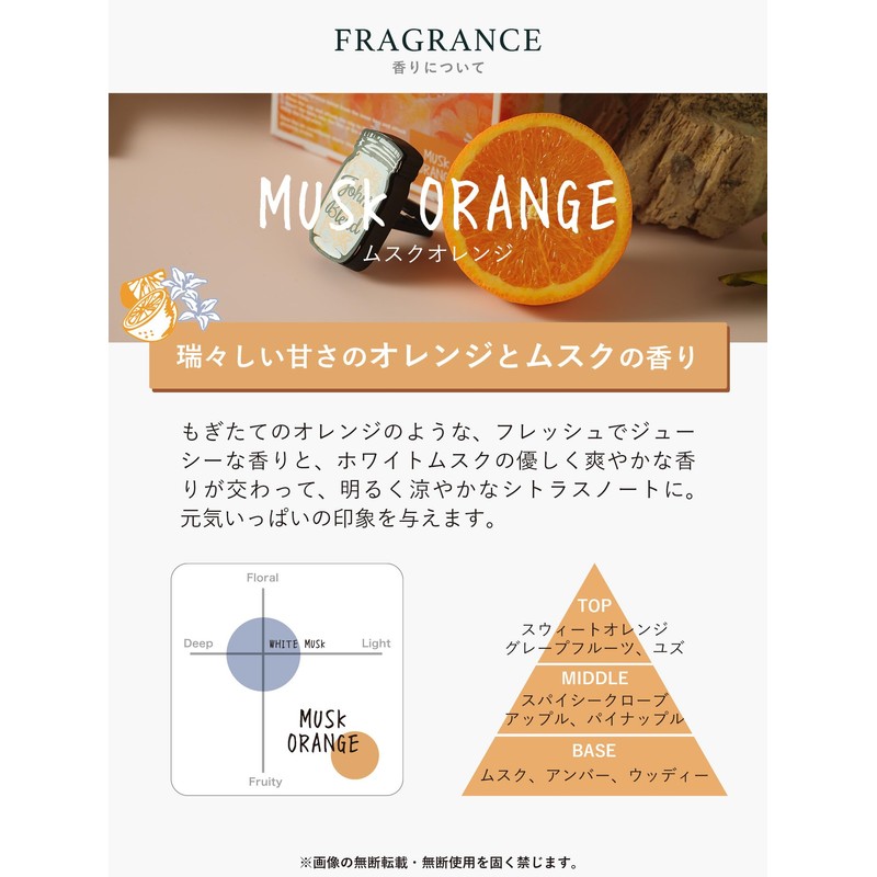 John's Blend OA-JOE-9-1 Aroma Oil Musk Orange 0.3 fl oz