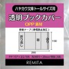 REMITA BC50HBTOP Transparent Book Cover, For Hayakawa Bunko Tall Size,