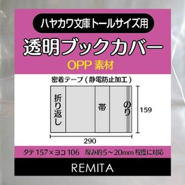REMITA BC50HBTOP Transparent Book Cover, For Hayakawa Bunko Tall Size, 50 Pieces, OPP Material
