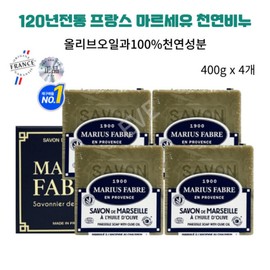 4 400g Marseille natural soap imported directly from France using a 120-year-old traditional method / 프랑스직수입 120년전통 전통방식 마르세유 천연비누 400g 4개