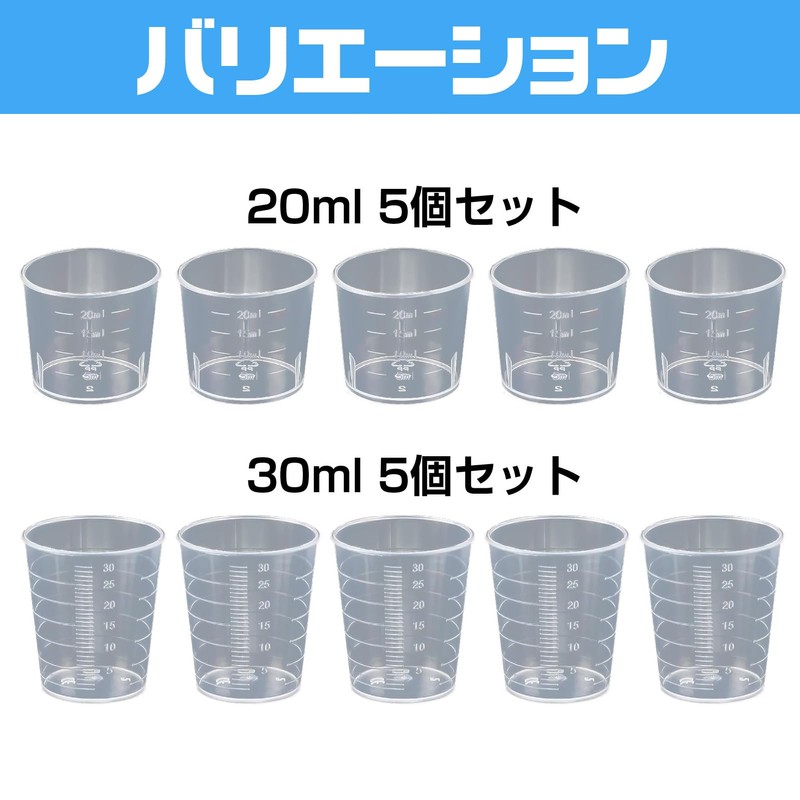Saki&Masa プラスチックビーカー 実験用品 実験器具 計量器 5個セット 測定カップ 教育実験用 (30ml)