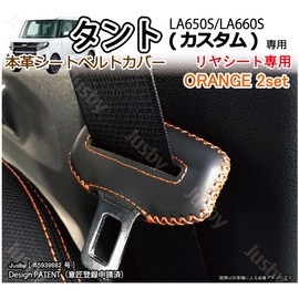 Daihatsu Tanto (Custom) / Tanto Fan Cloth Genuine Leather Seat Belt Cover Scratch Resistant Noise Prevention Dress Up Parts Accessories TANTO LA650S LA660S Genuine Leather Cover (Orange Stitching,