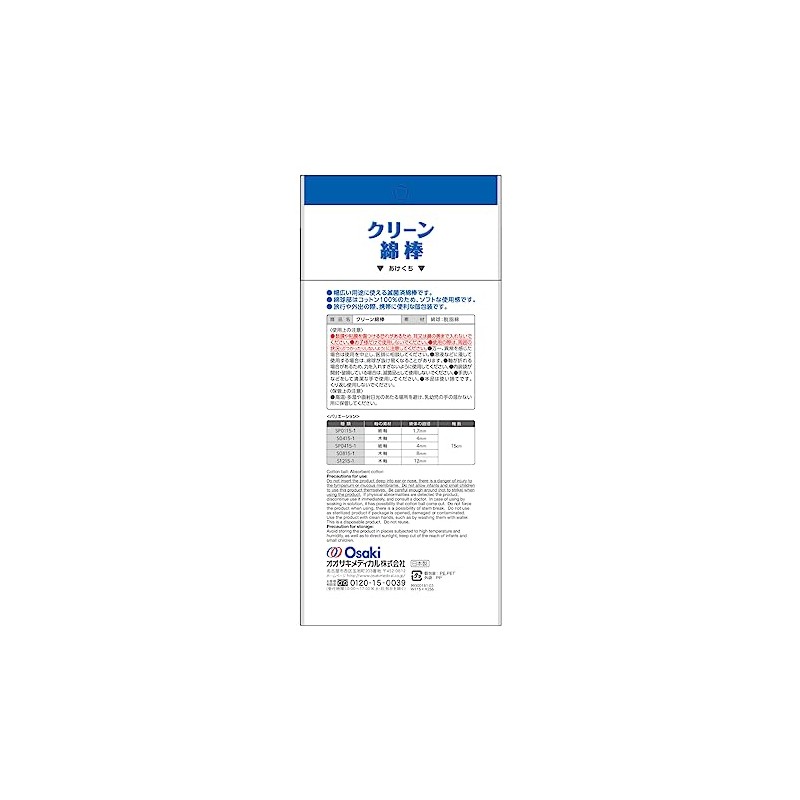 OO Osaki(オオサキ) 滅菌済綿棒 CN クリーン綿棒 SP0115-1 20個入(1個入×20包) 紙軸 日本製 02003