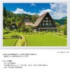 108 Piece Jigsaw Puzzle Cool Breeze Shirakawa-go (Gifu) Large Piece