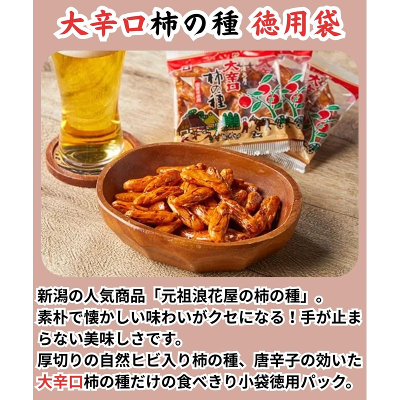 Nohanaya Large Spicy Persimmon Seeds (0.5 oz (14 g) x