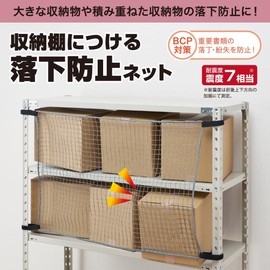 King Jim RN1800 Earthquake Countermeasure Storage Shelf Drop Prevention Net 70.9 inches (1800 mm)