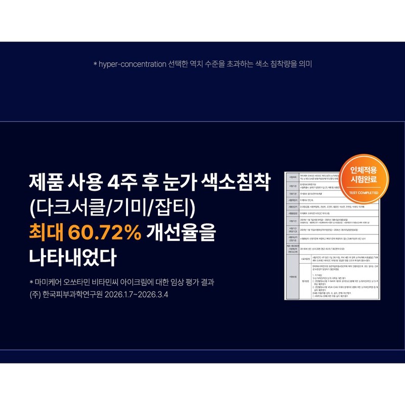 마미케어 오쏘타민 프리미엄 비타민C 15% 고함량 기미 미백 토닝 명품