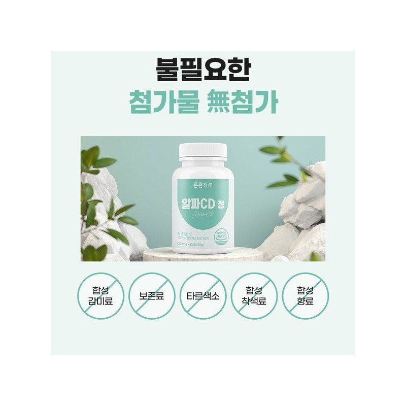 고함량 알파cd60정 알파시클로덱스트린 알파씨디 히비스컷 알파시클로덱스트 1+1(추가증정) High Potency Alpha