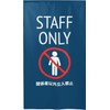 Noren 93415 Staff Only (Width 33.5 x Length 59.1 inches