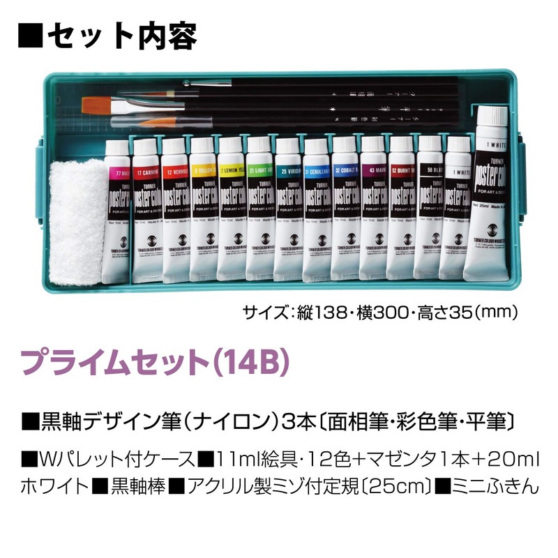 Turner Color Poster Color 14 Color Prime Set (14B) PC14MPB4