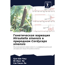 Генетическая вариация Hirsutella sinensis в природном Cordyceps sinensis: Внутривидовая изменчивость и дифференциальная экспрессия генов Hirsutella sinensis