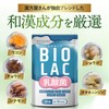【生きた乳酸菌】10兆個 22種類 BIOLAC(30日分/30カプセル) ビフィズス菌 有胞子性 酪酸菌 フェカリス菌 イヌリン オリゴ糖 プロバイオティクス