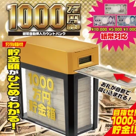 applife 10 Million Yen Saving Bills, Automatic Insertion, Piggy Bank, Counting Bank, Automatic Insertion, Piggy Bank, Transparent, Bills, Digital LCD Included, Funny, Variety Goods, Present, Bills Piggy Bank
