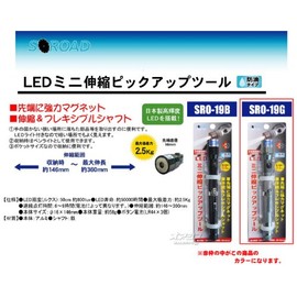 S-ROAD 350117 LED Mini Telescopic Pickup Tool Gun Metal SRO-19G