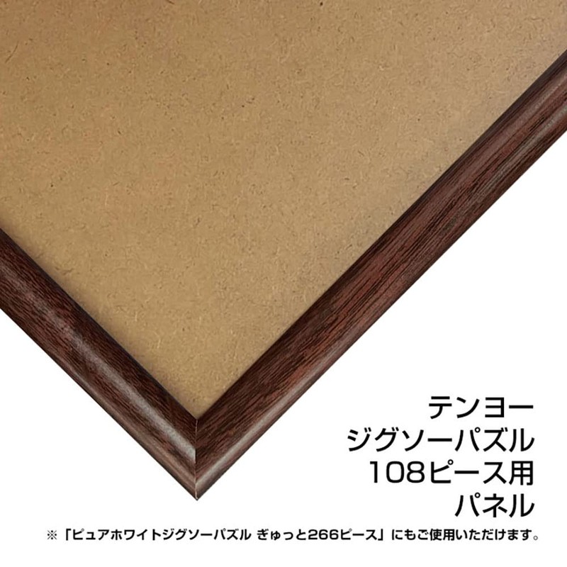 Wooden Puzzle Frame for 108 Pieces, Brown (7.2 x 10.1