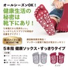 Yokohama Wakuakukan 5-Toe Health Socks, Neat Massage, Painless, Acupressure Socks,