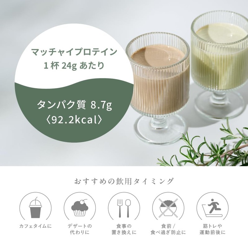 eume イウミー プロテイン ホエイ ヘンプ フィッシュコラーゲン ほうじ茶 マッチャイ MATCHAI HOJICHA