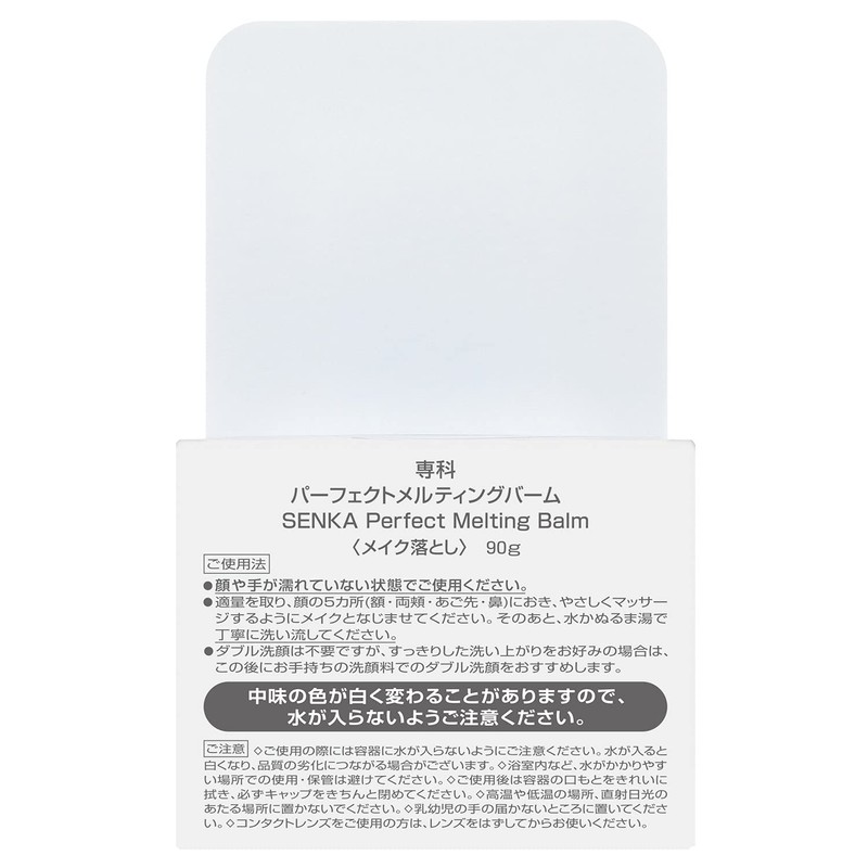 Senka Professional Perfect Melting Balm Makeup Dropped