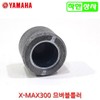 Yamaha XMAX300 Mubble Move Ball Weight Roller XMAX / 야마하 XMAX300 므버블 무브볼 웨이트 롤러 엑스맥스