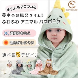 Clove Cube Baby Swaddle, Newborn, Bath Towel with Hood, For Babies, Absorbent, Quick Drying, Baby Gift, After Bathing, Cold Prevention