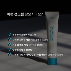 (현대Hmall)오그램코스메틱스 화이트좀 UV 선 프로텍터 (OgreM Cosmetics) White Zone UV Sun Protector