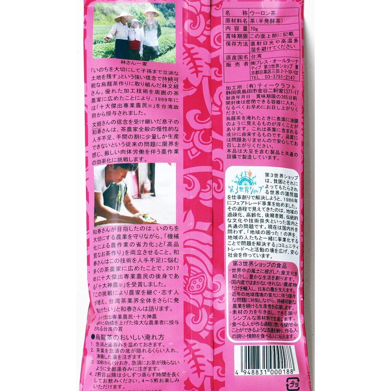 The 3rd World Shop Oolong Tea of Forest Plantation, 2.5