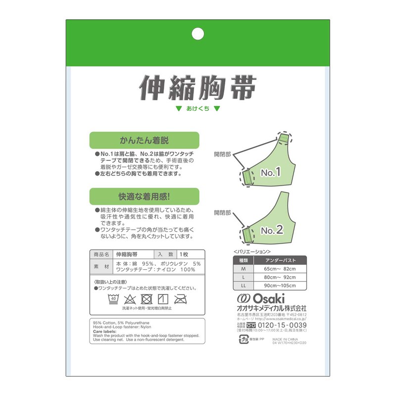 OO Osaki(オオサキ) 伸縮胸帯 No.2 1枚入 M 左右兼用 90004