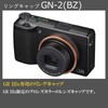 RICOH GN-2 Bronze Ring Cap [Compatible with GR IIIx/GR IIIx