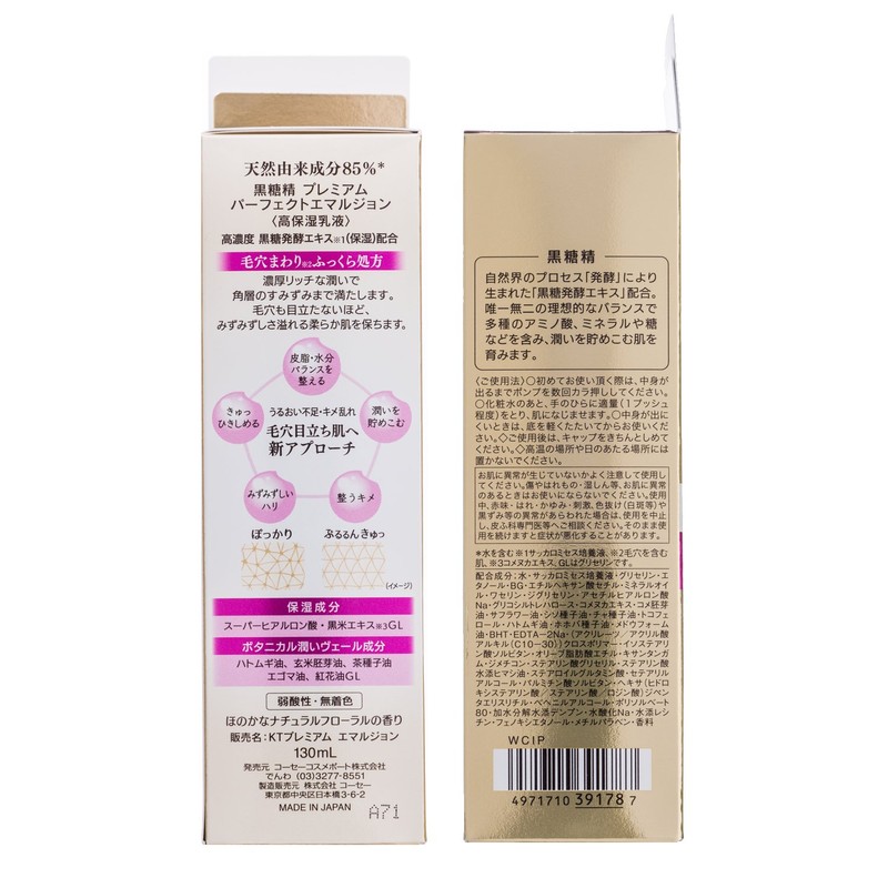 Kose Brown Sugar Sei Premium Perfect Emulsion, Thick Moisturizing x