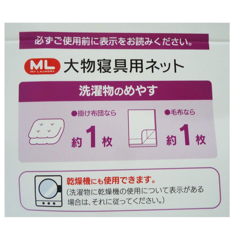 Ohe My Laundry 2 Large Bedding Net 40x32cm