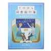 [Sticky Notes] Tenohira Library Fusen/Night of the Galactic Railway Kamio