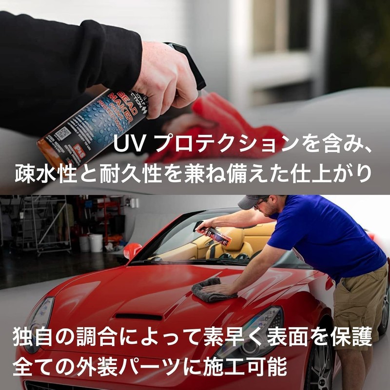 [P&S Japan] Paint Protectant - Bead Maker
