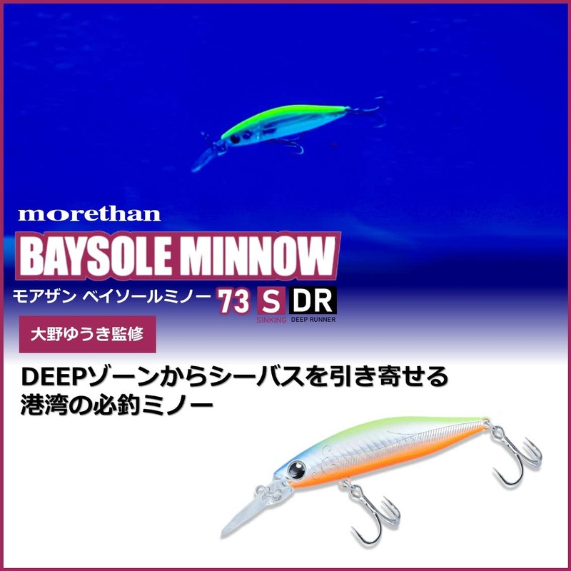 Daiwa Morethan Baysole Minnow 2.9 inches (73 mm) DR Multi