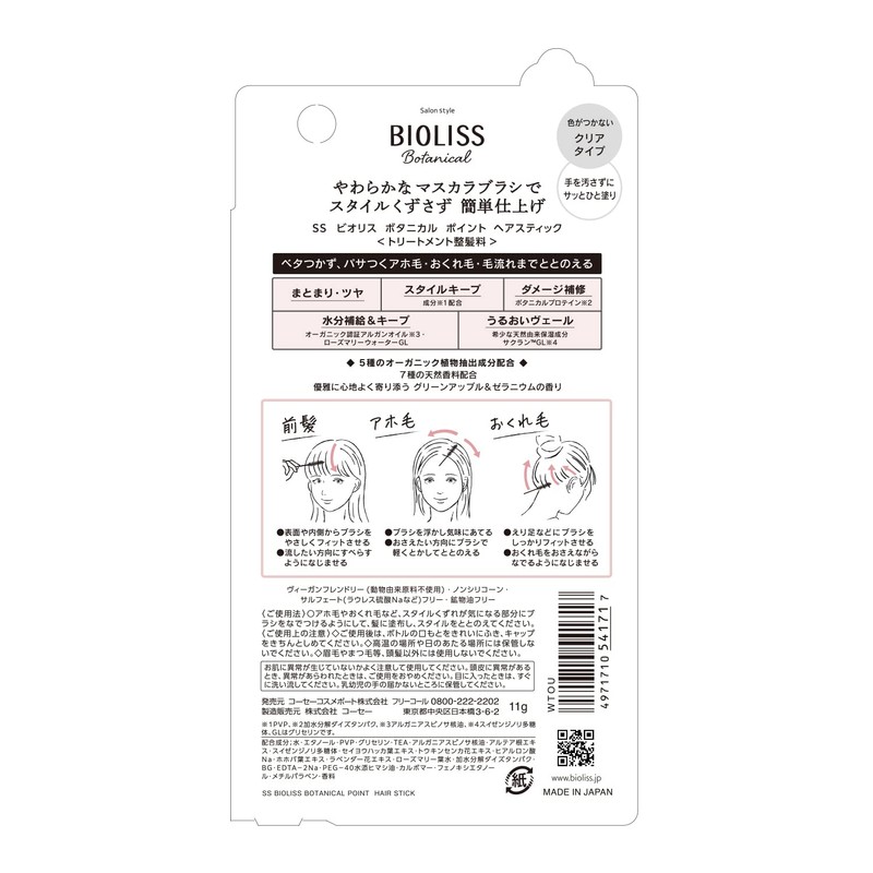 KOSE Biolis Botanical Point Hair Stick 0.4 oz (11 g)